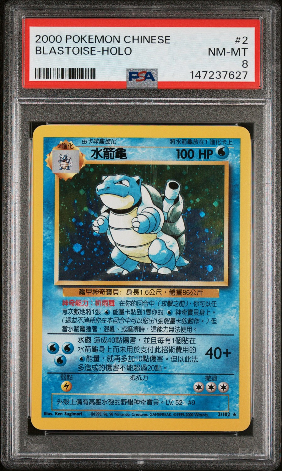 BLASTOISE