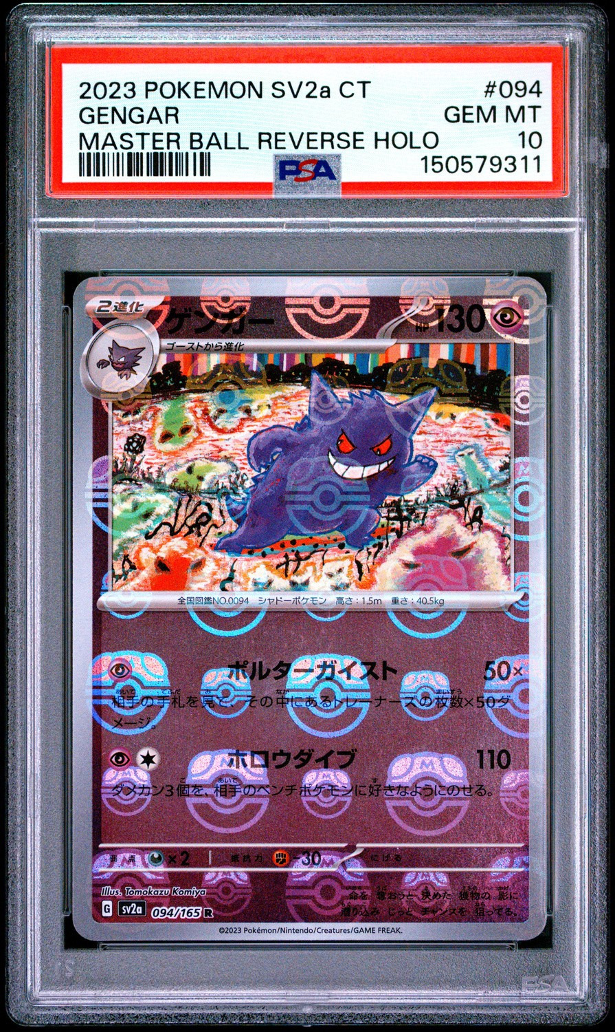 Gengar