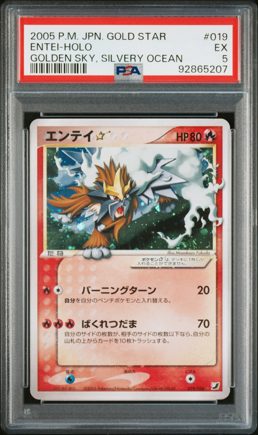 Entei