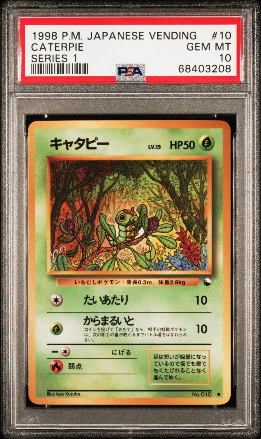 Caterpie