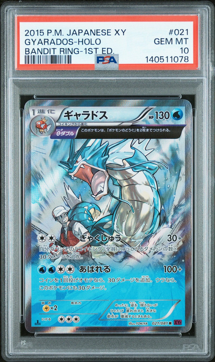 Gyarados