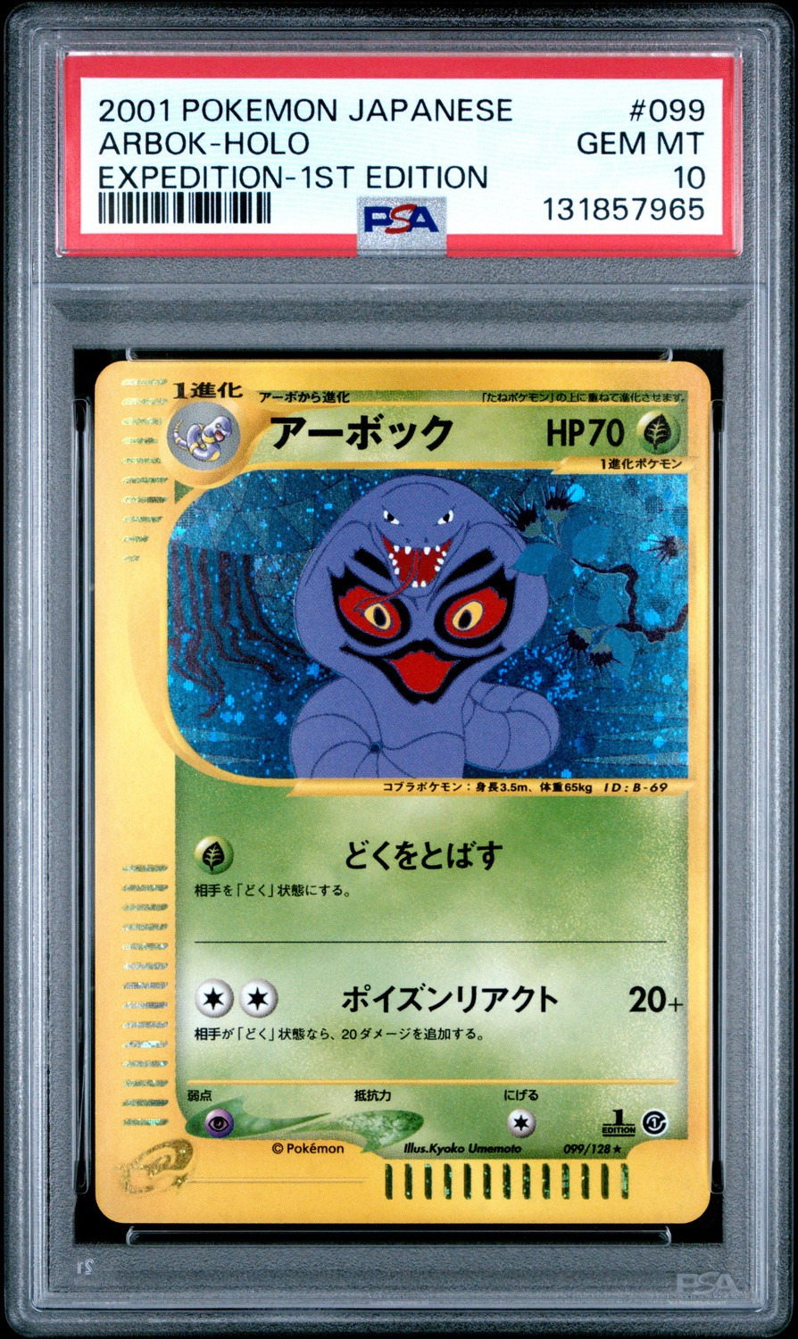 Arbok