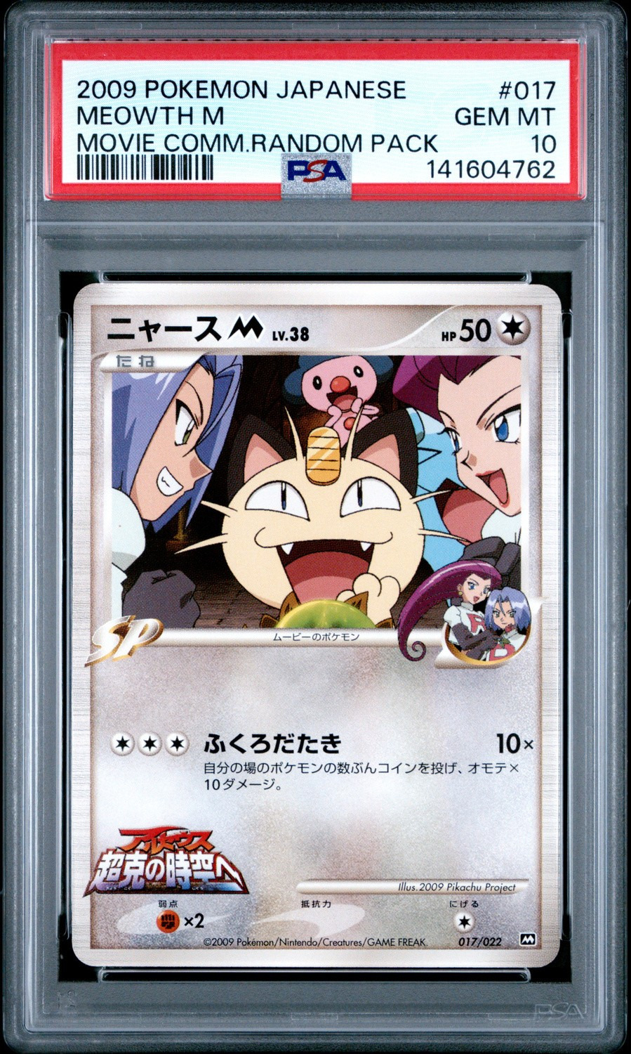 Meowth M