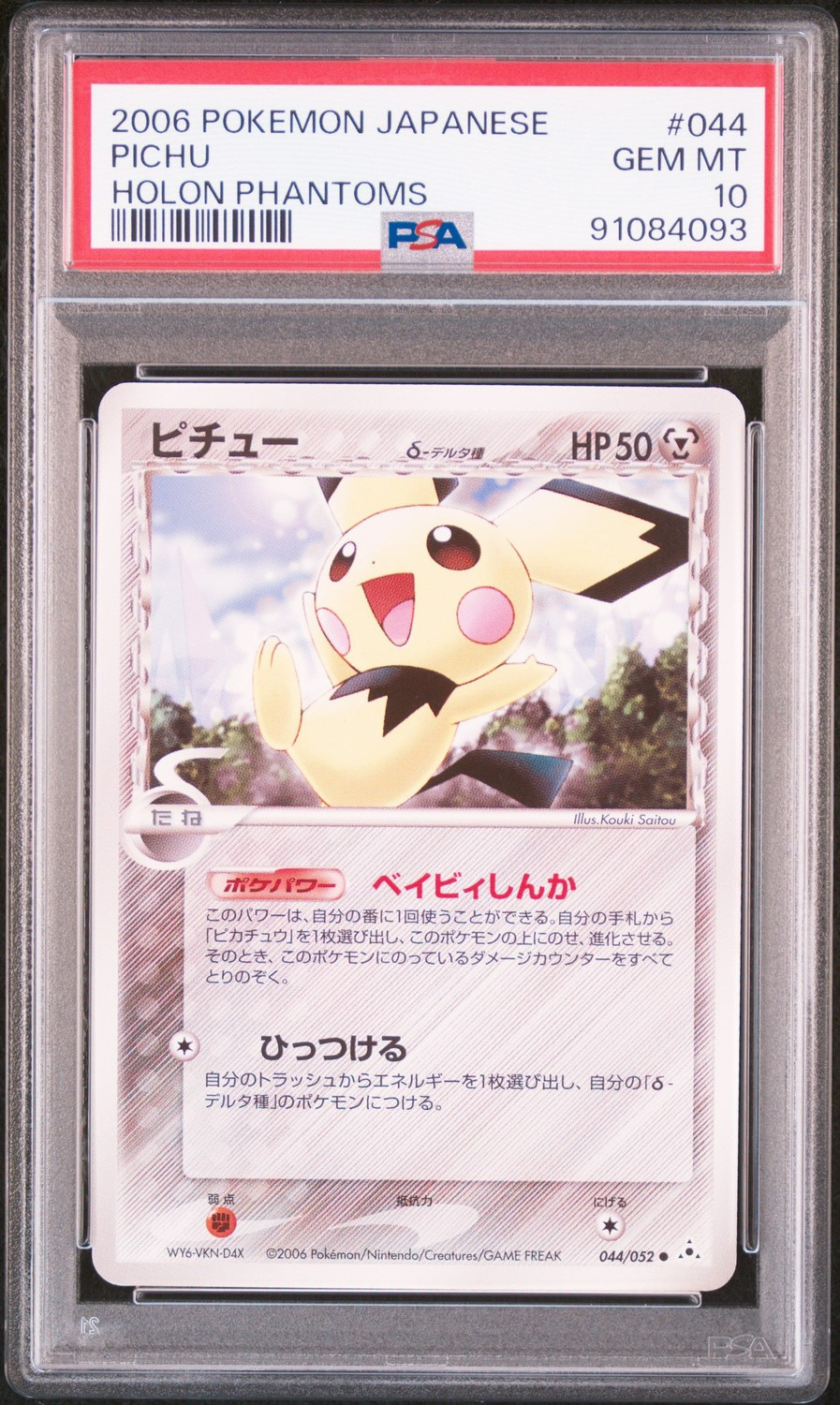 Pichu