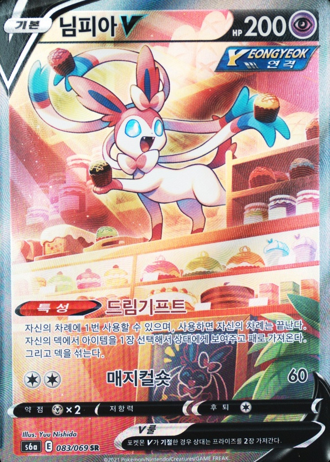 FA/SYLVEON V