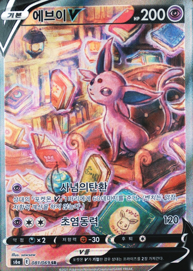 FA/ESPEON V