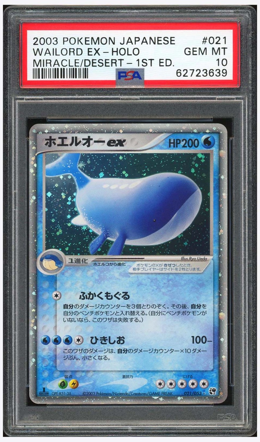Wailord EX