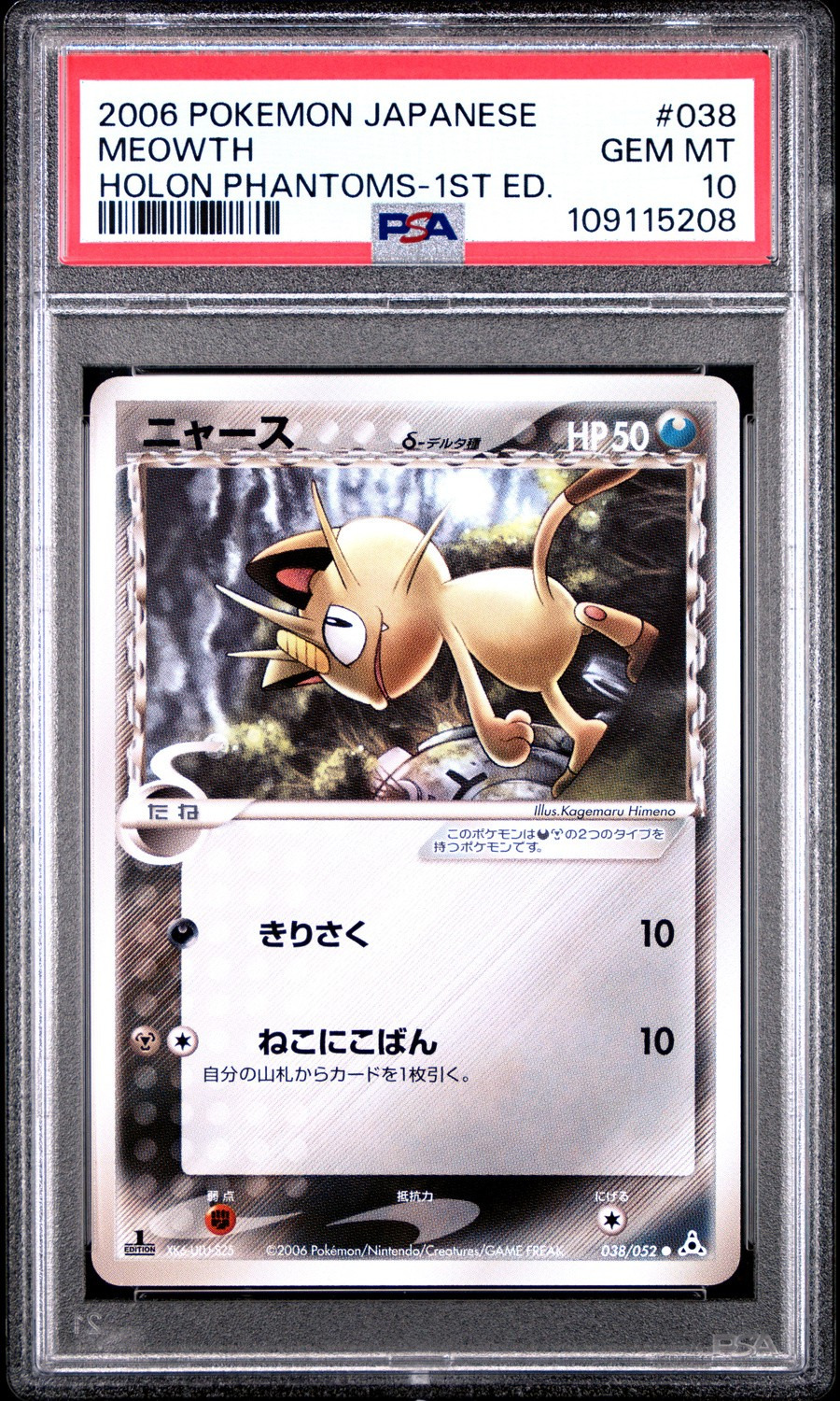 Meowth