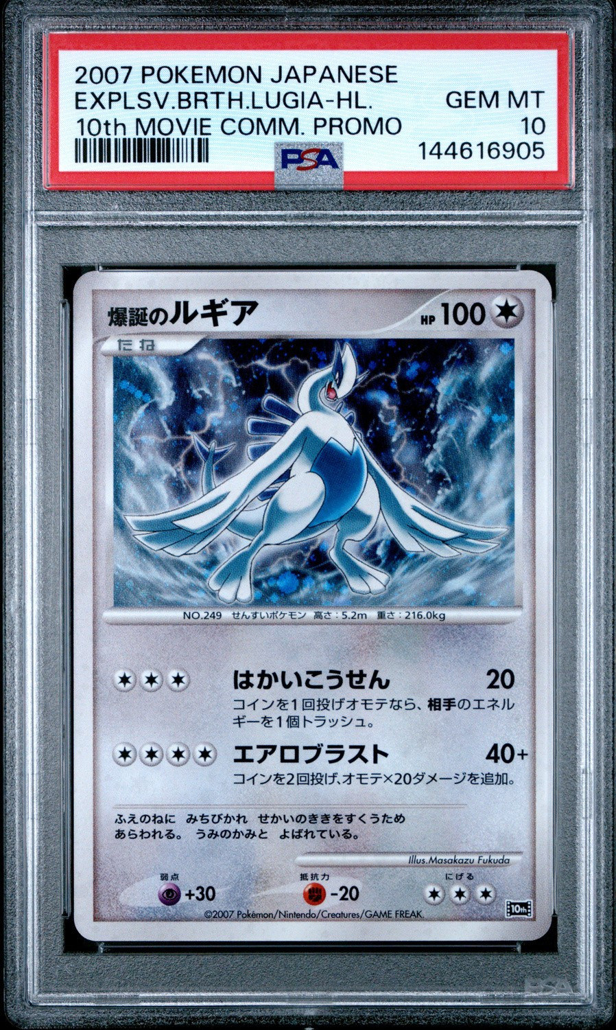 Explosive Birth Lugia