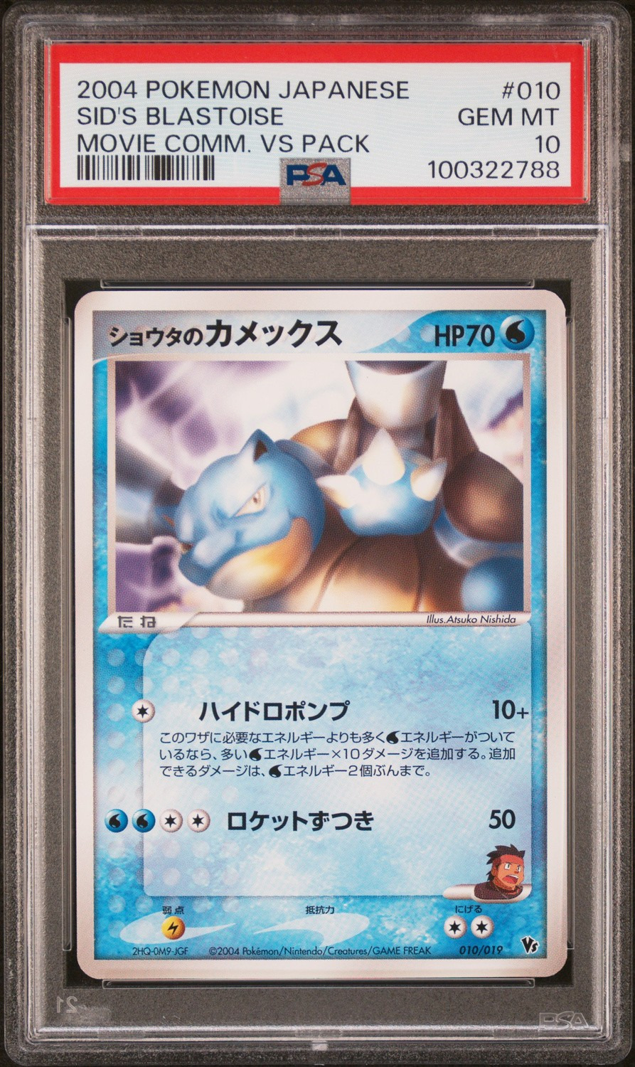 Sid's Blastoise