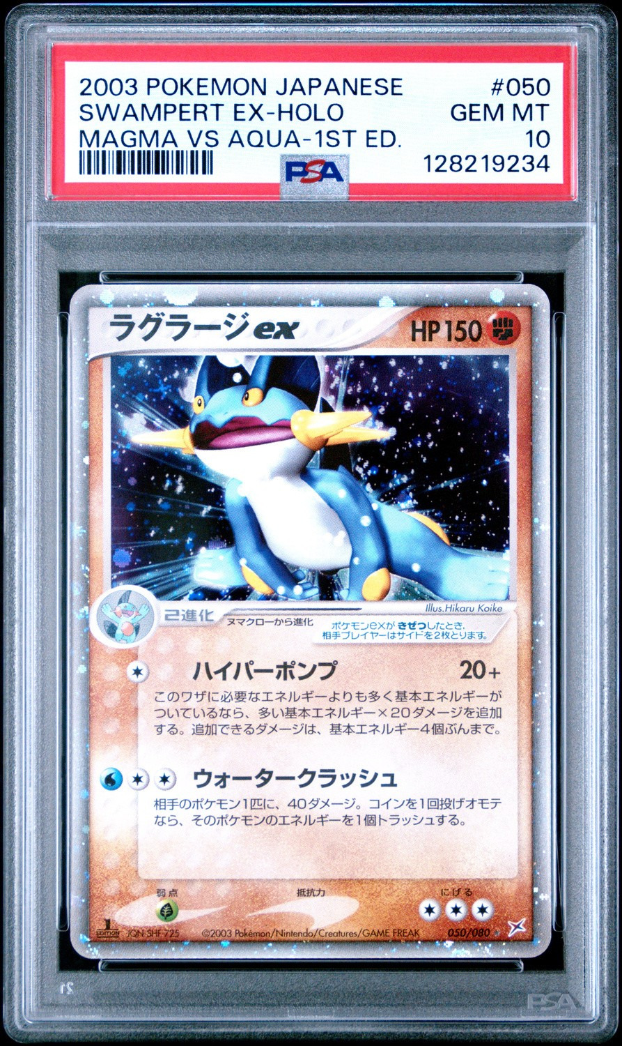 Swampert EX