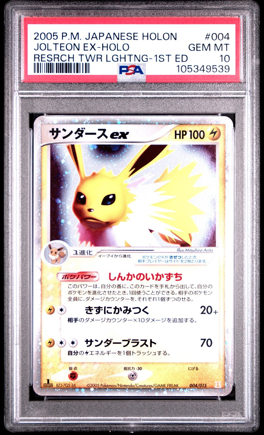 Jolteon EX