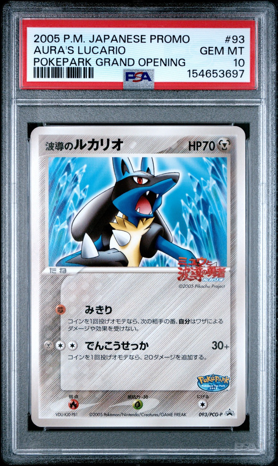 Aura's Lucario