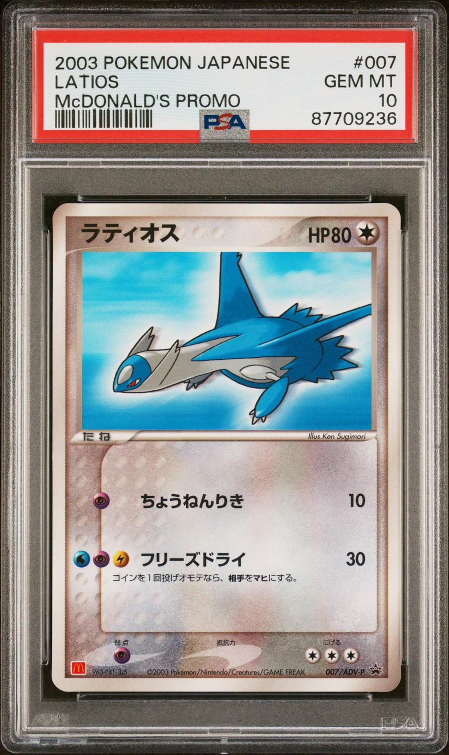 Latios