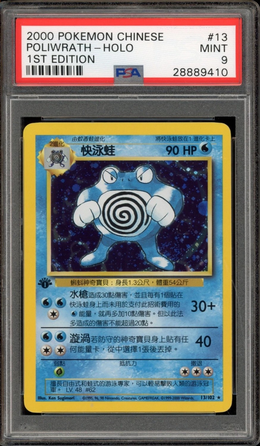 Poliwrath