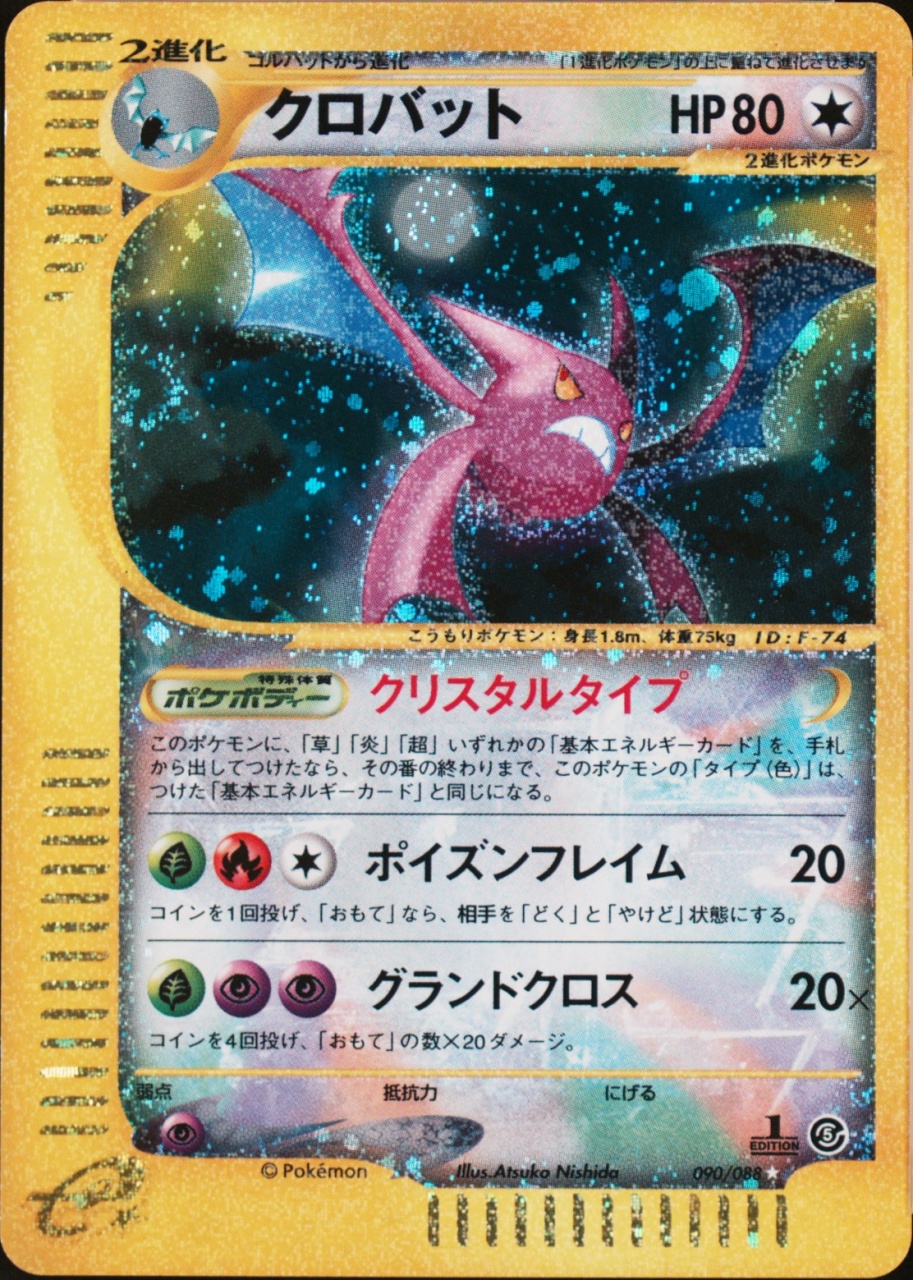 Holo · 1st Edition