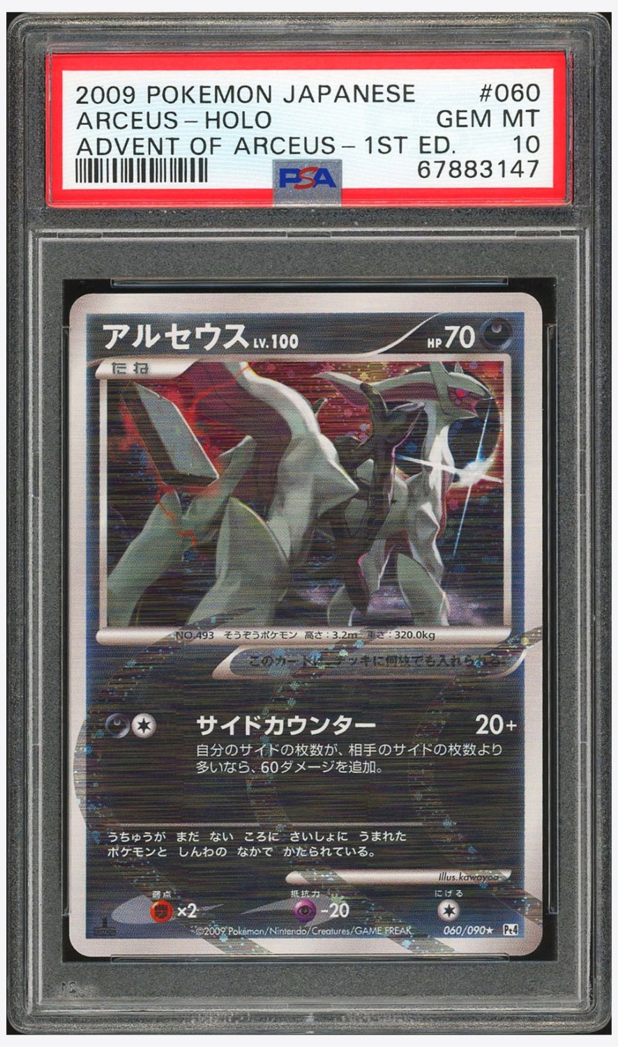 Arceus