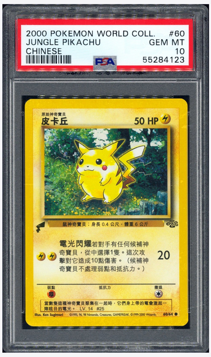 Jungle Pikachu