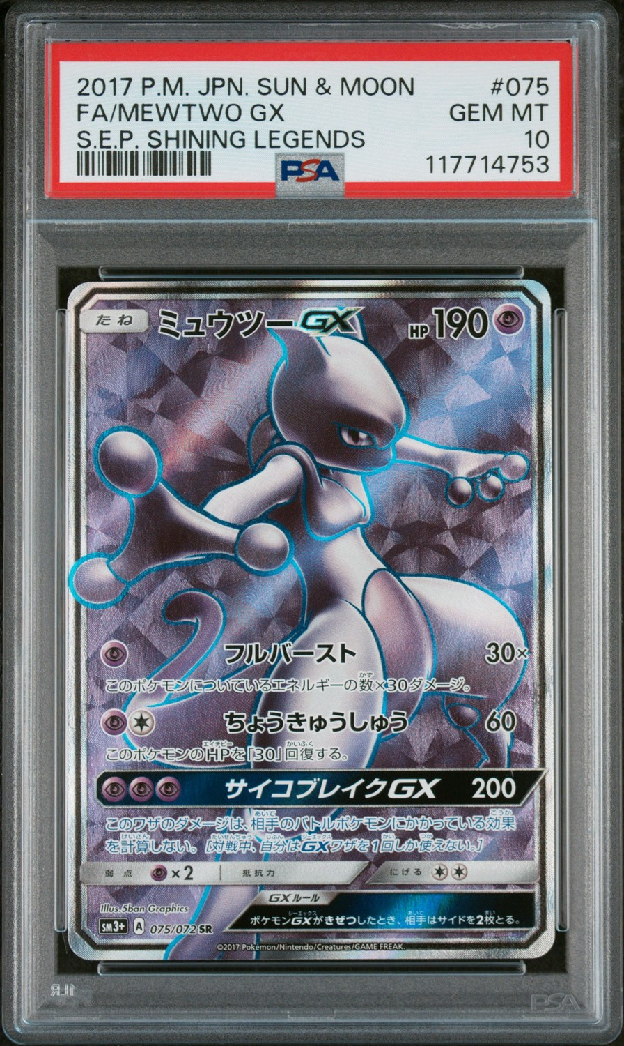 Mewtwo GX