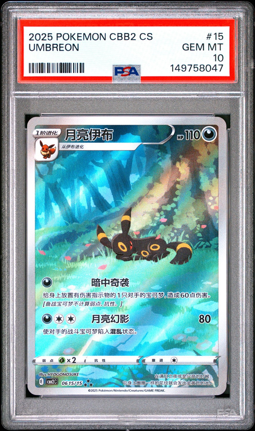 Umbreon