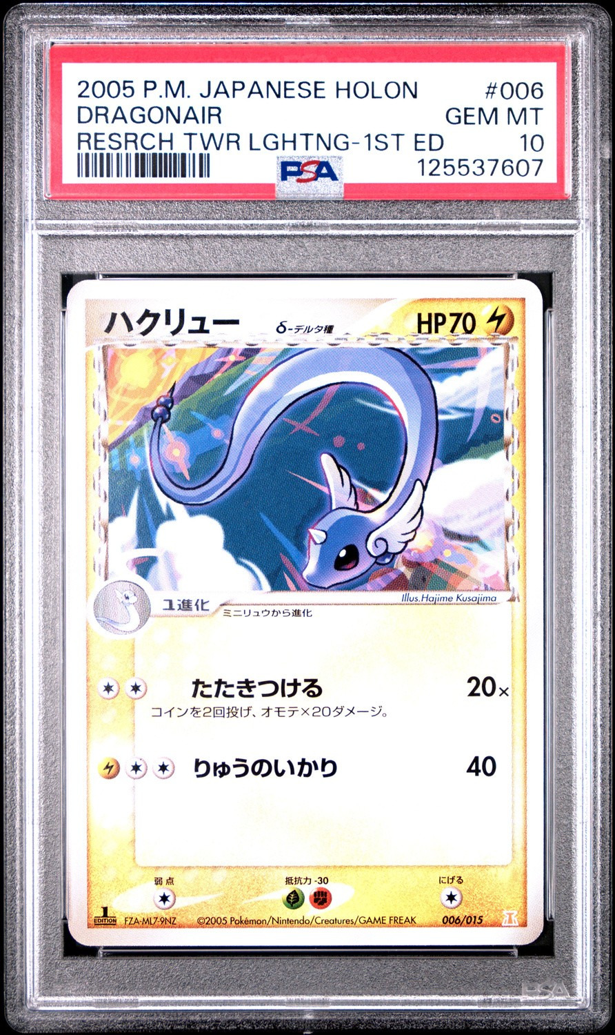 Dragonair