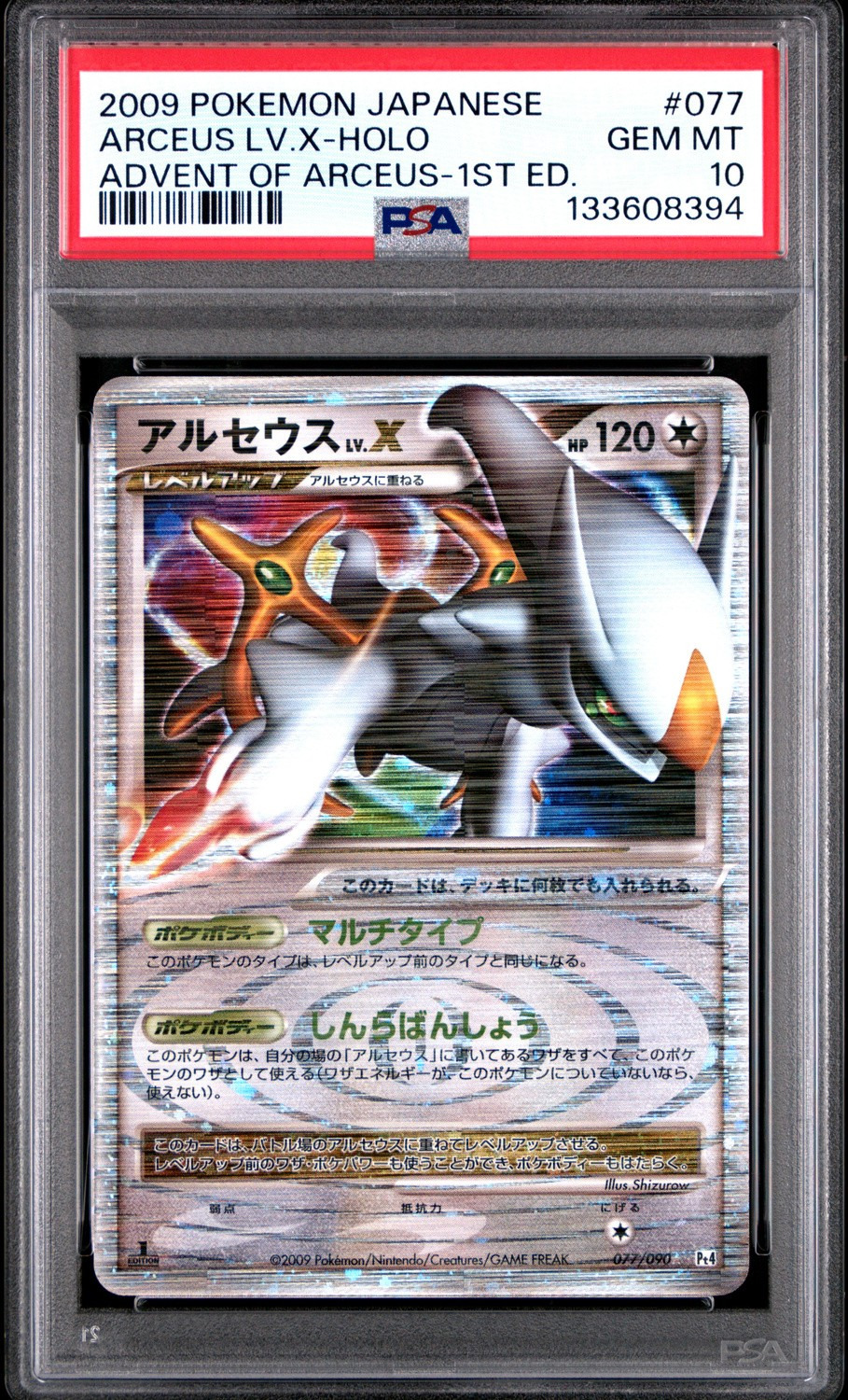 ARCEUS LV.X