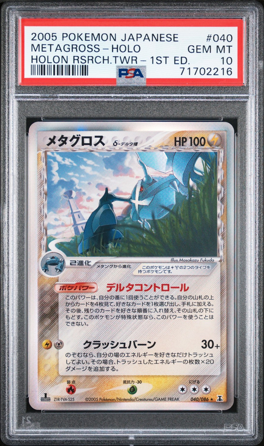 Metagross