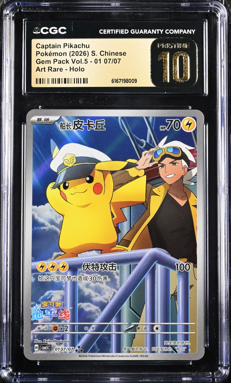 Captain Pikachu