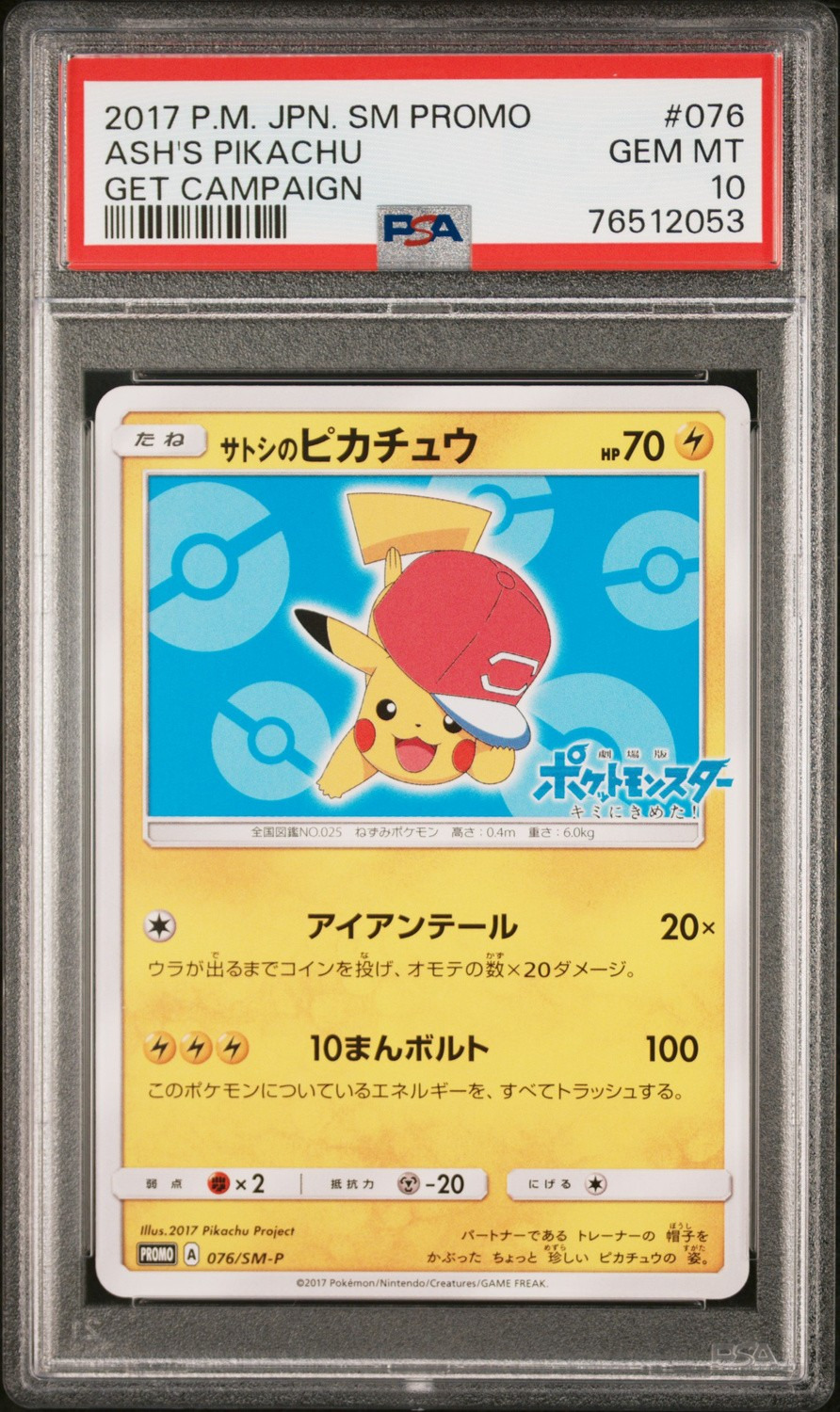 Ash's Pikachu