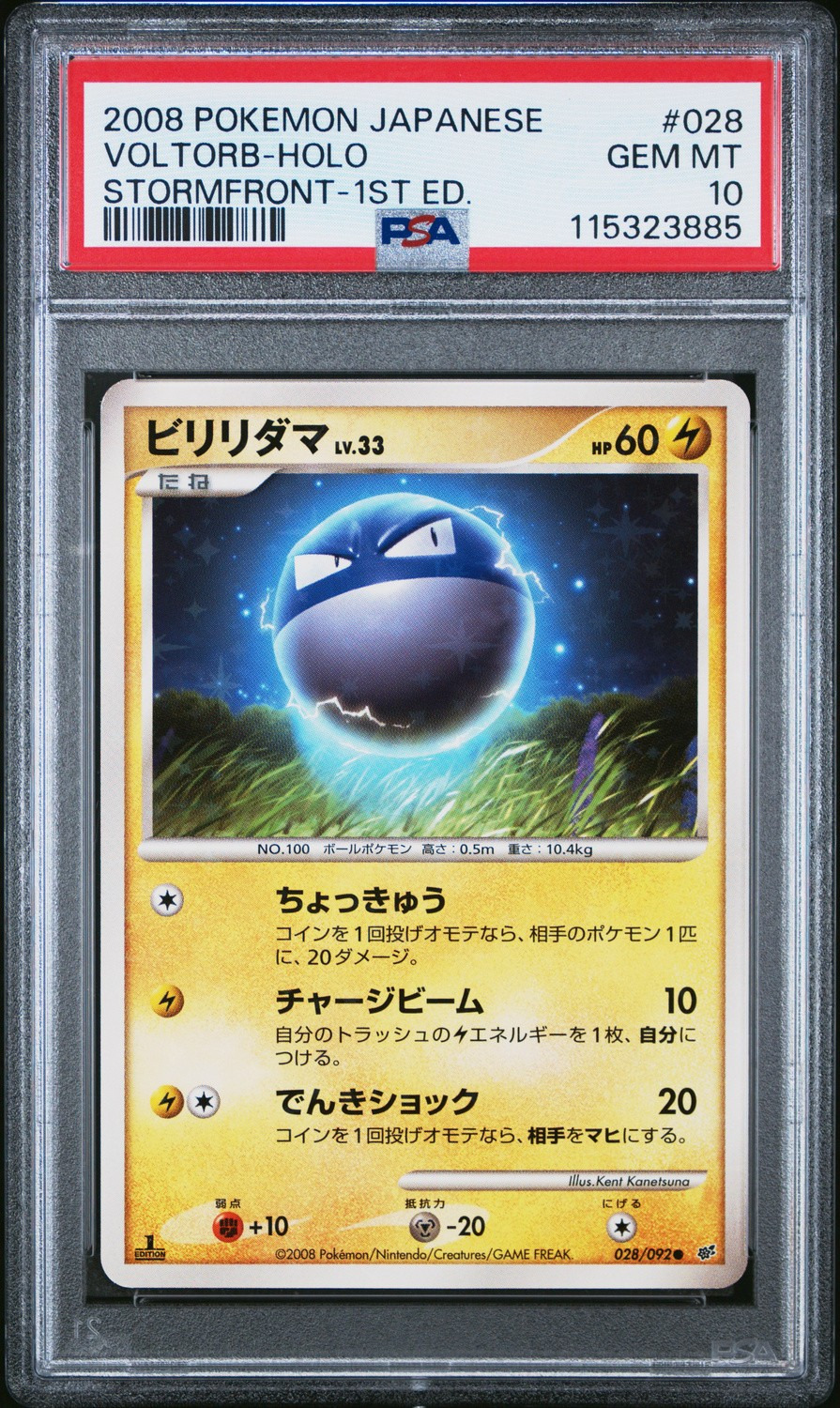 Voltorb