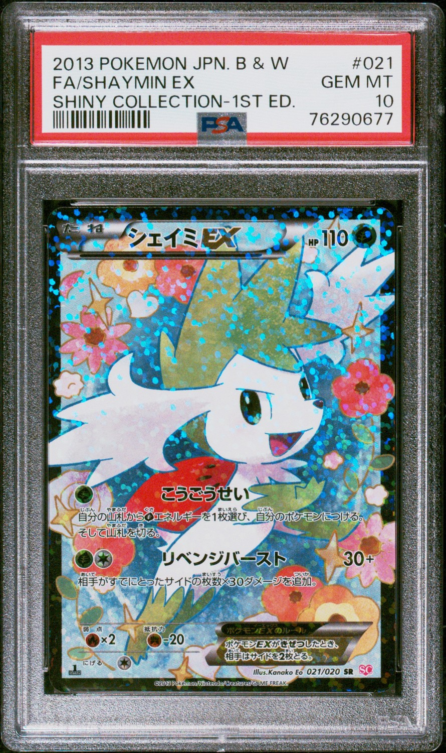 Shaymin EX