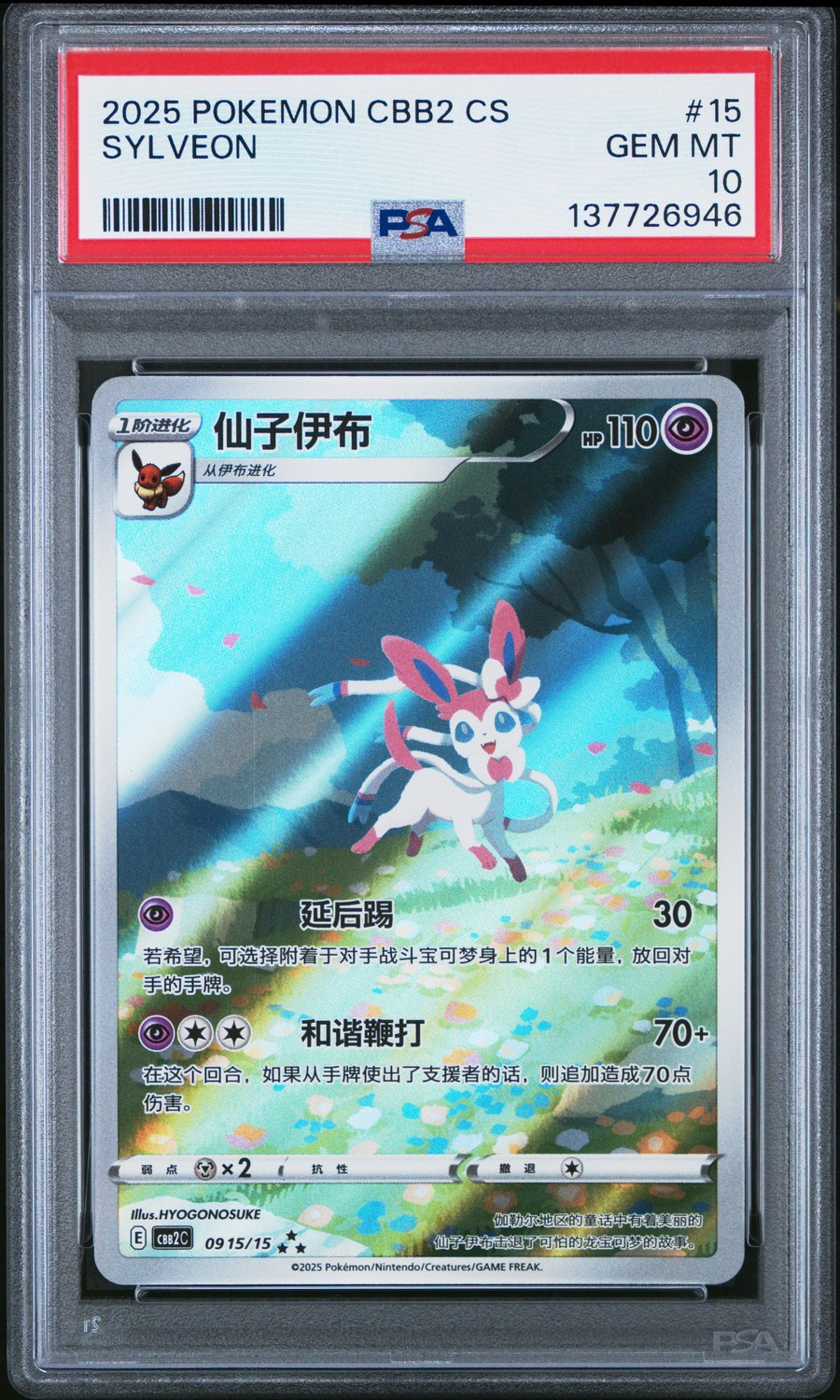 Sylveon FULL ART SAR