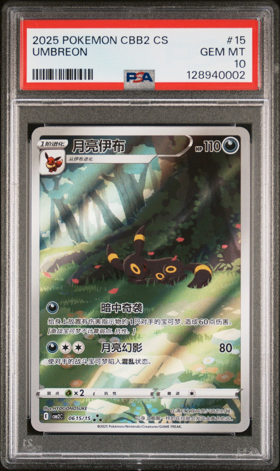 Umbreon