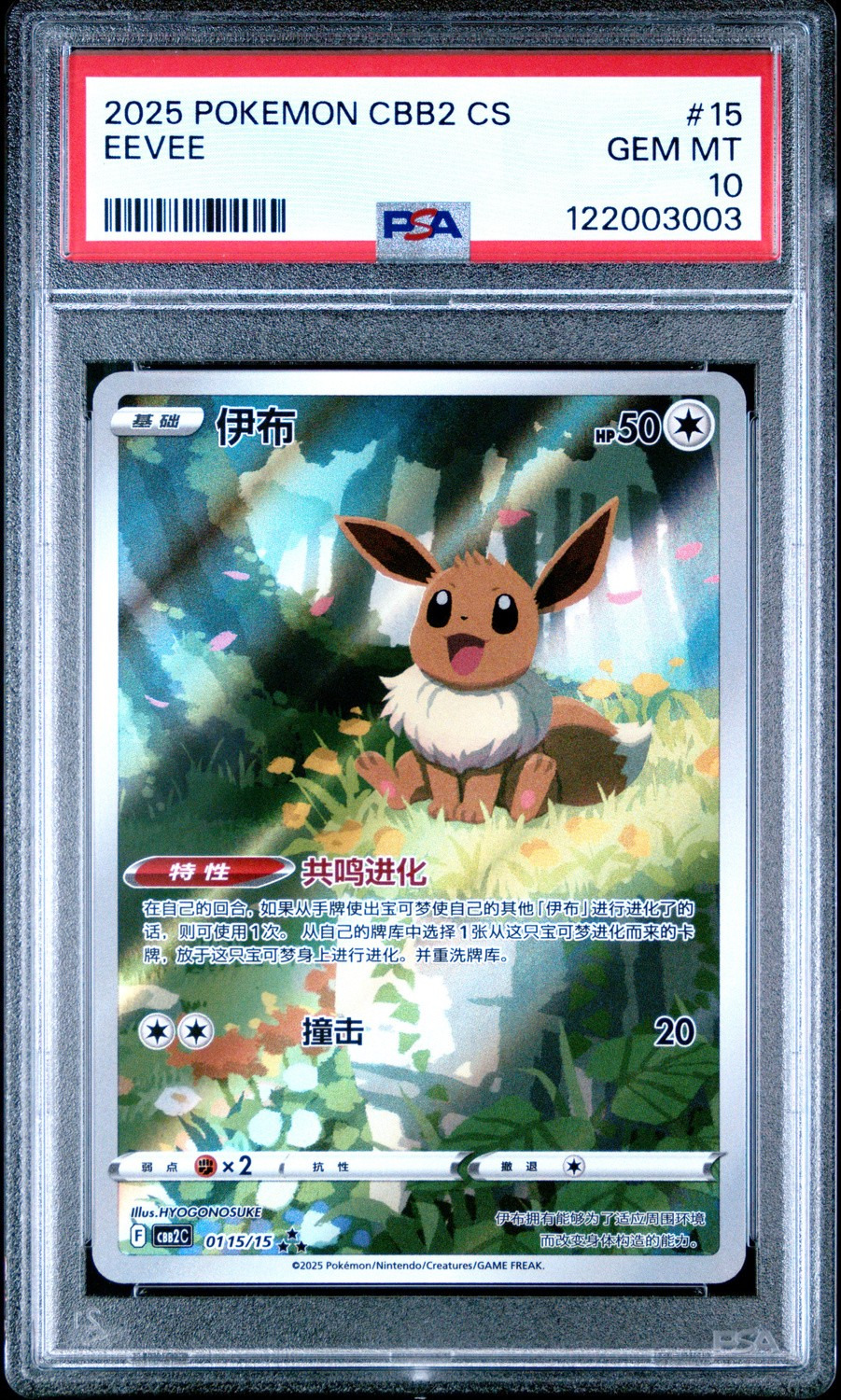 Eevee