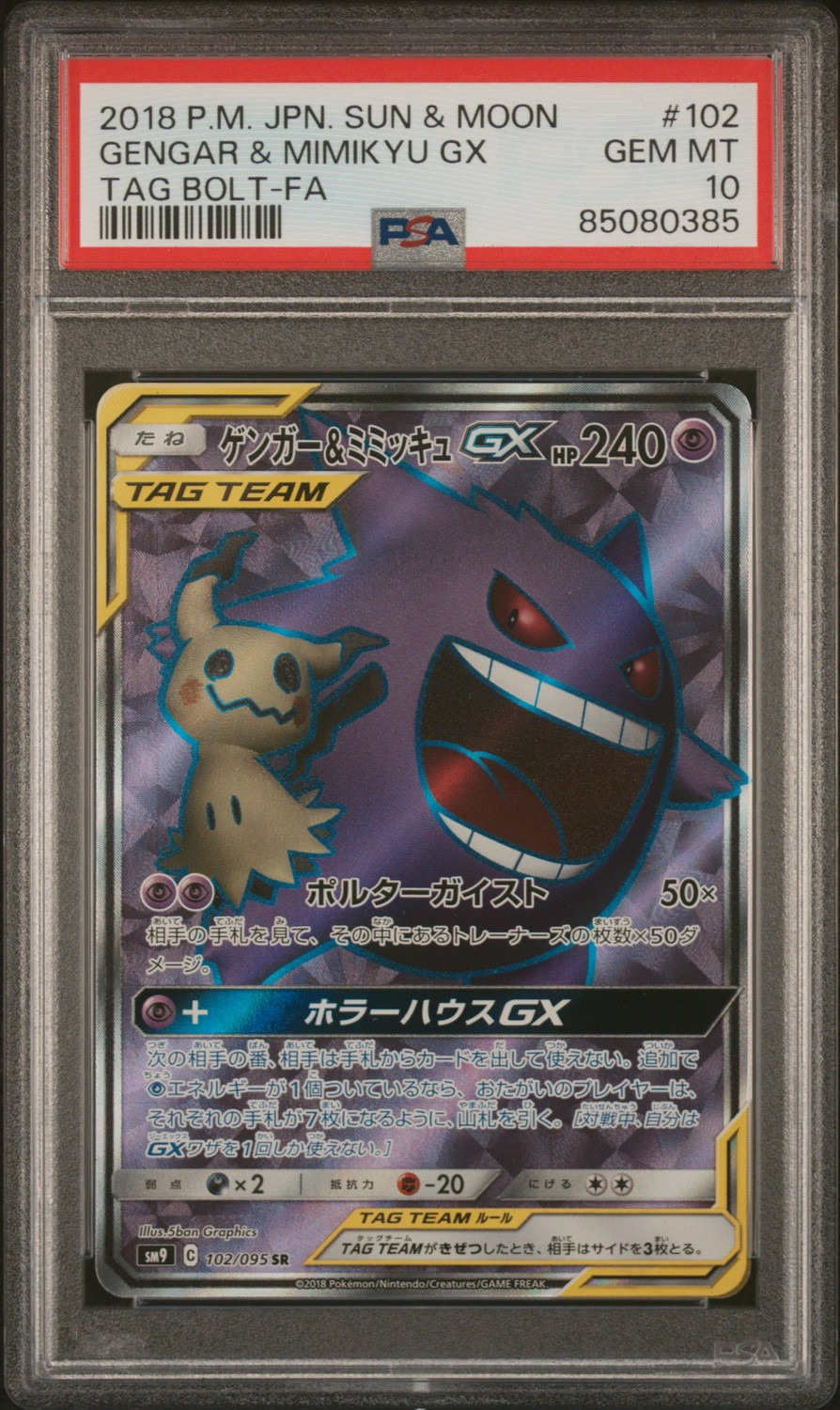Gengar & Mimikyu GX