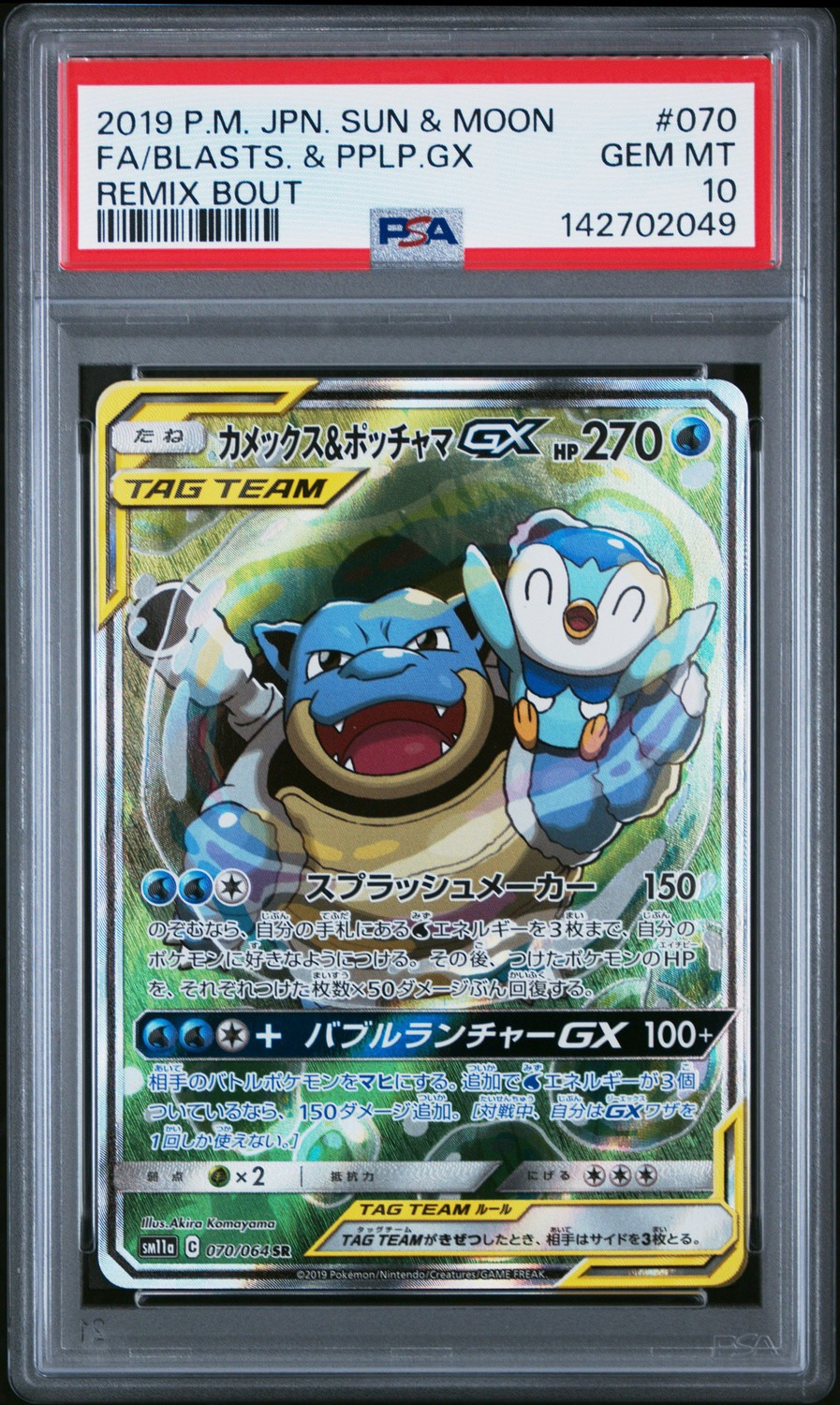 Blastoise & Piplup GX