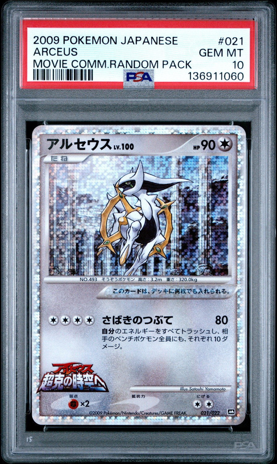 Arceus
