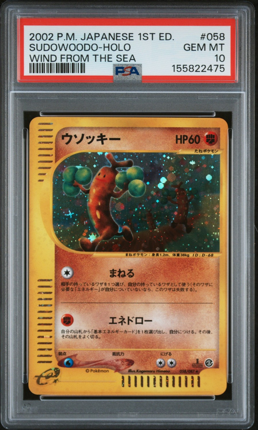 Sudowoodo