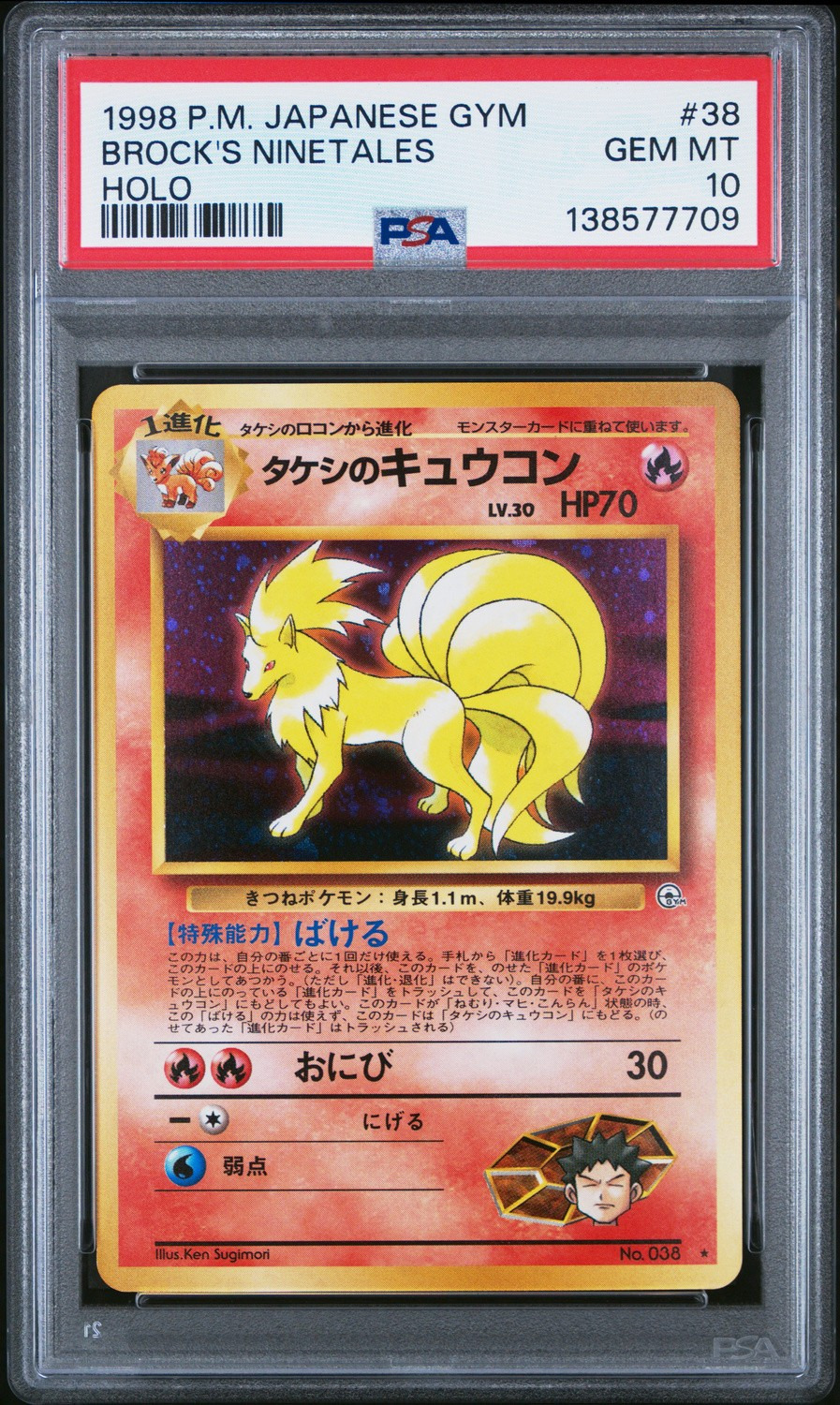 Brock's Ninetales