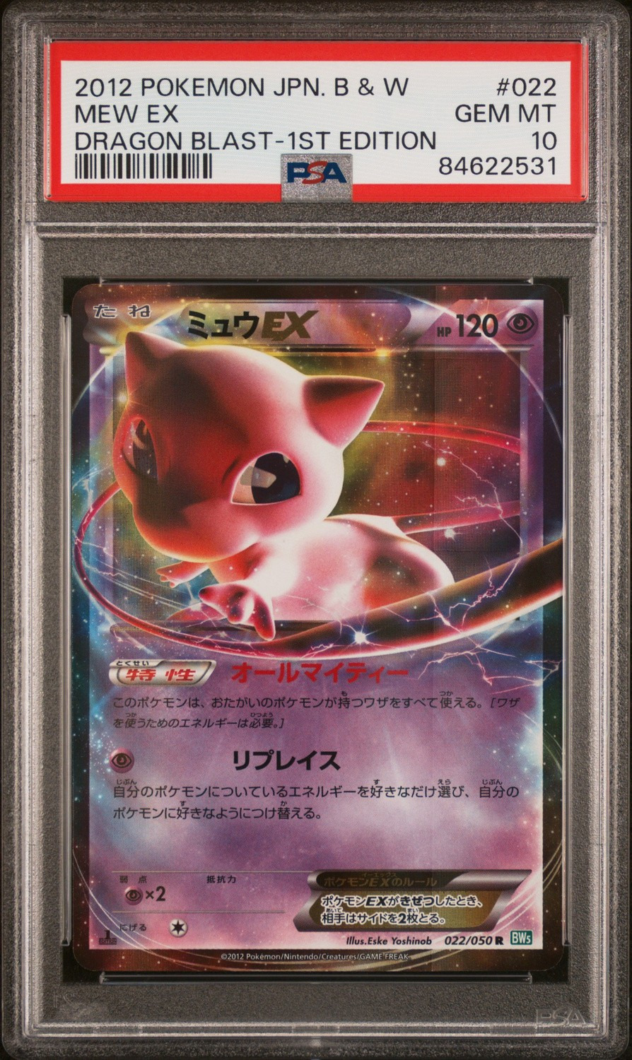Mew EX