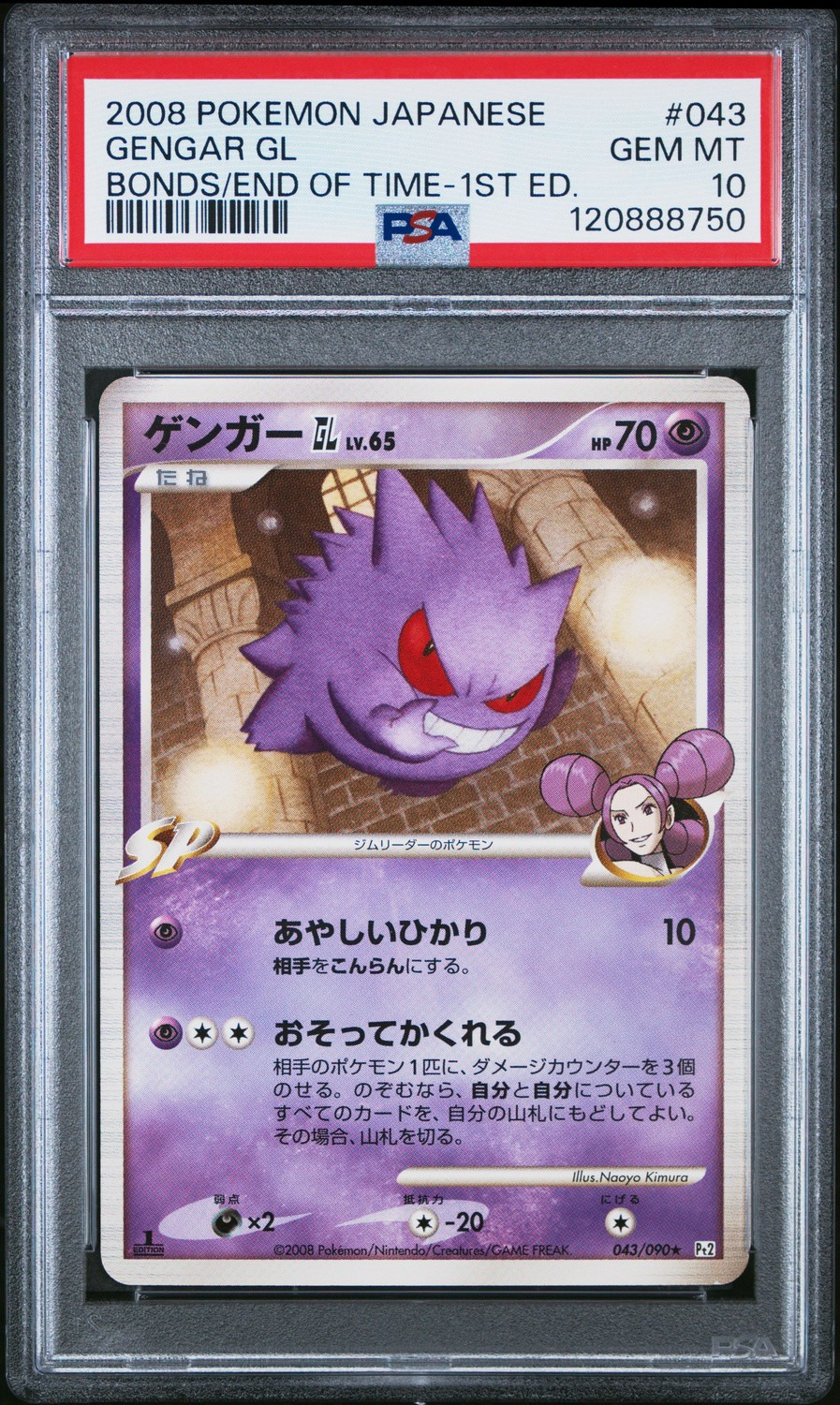 Gengar Gl