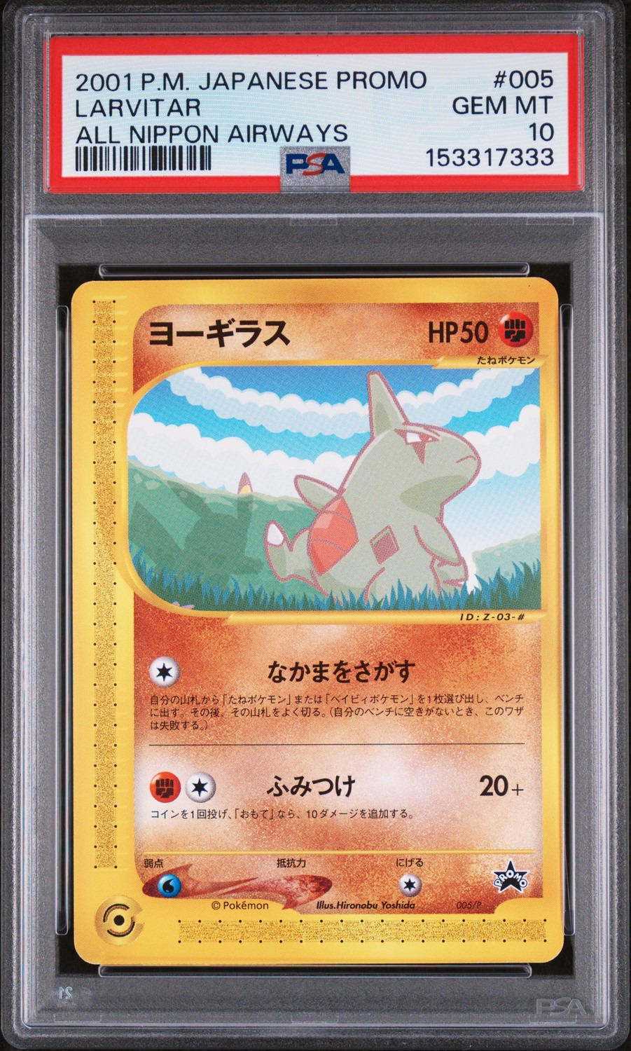 Larvitar