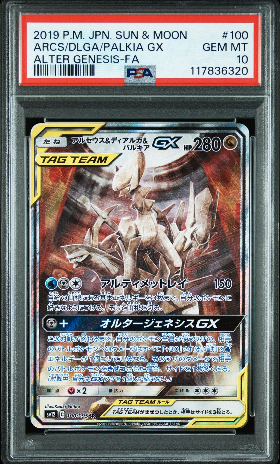 Arcs/Dlga/Palkia GX