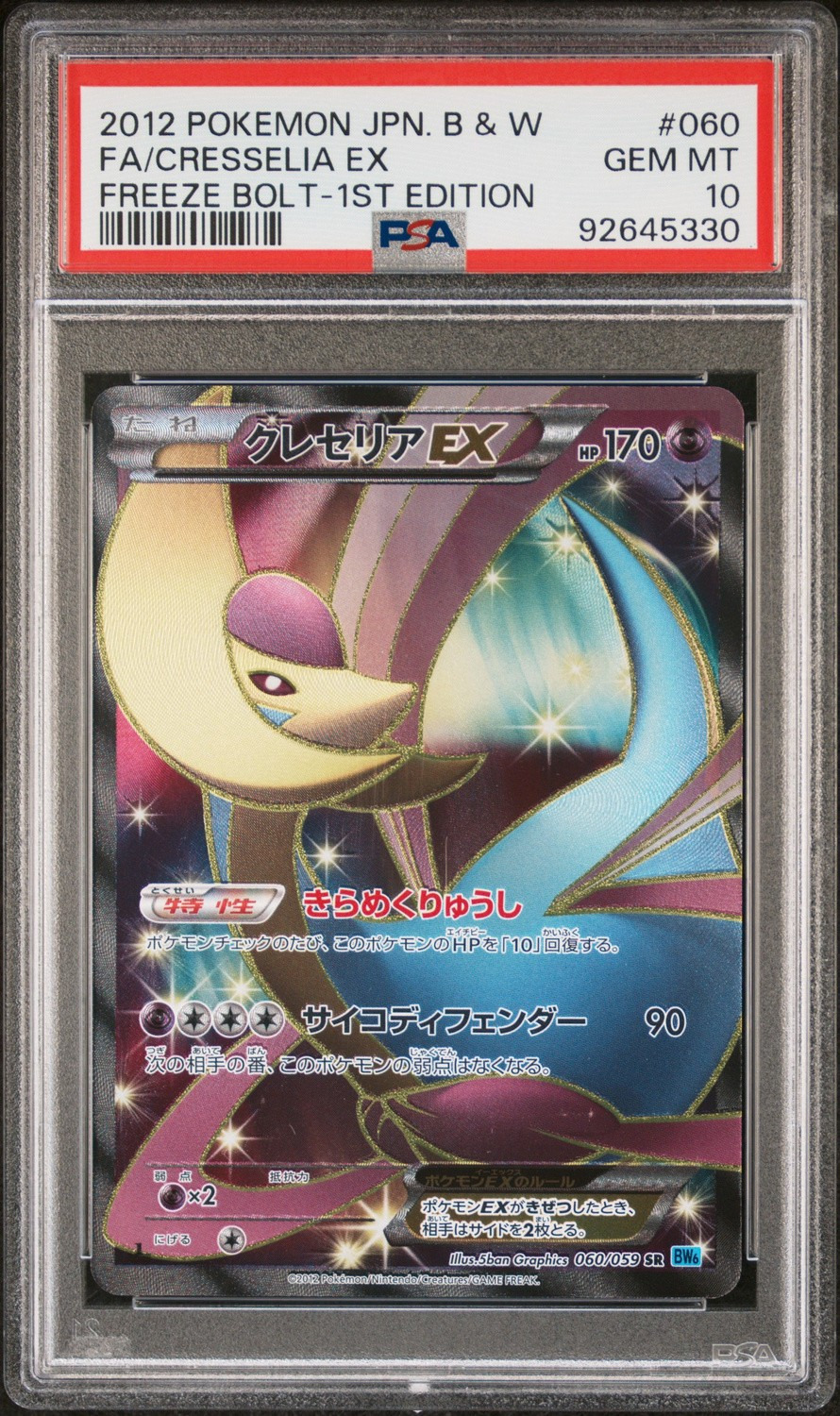 Cresselia EX