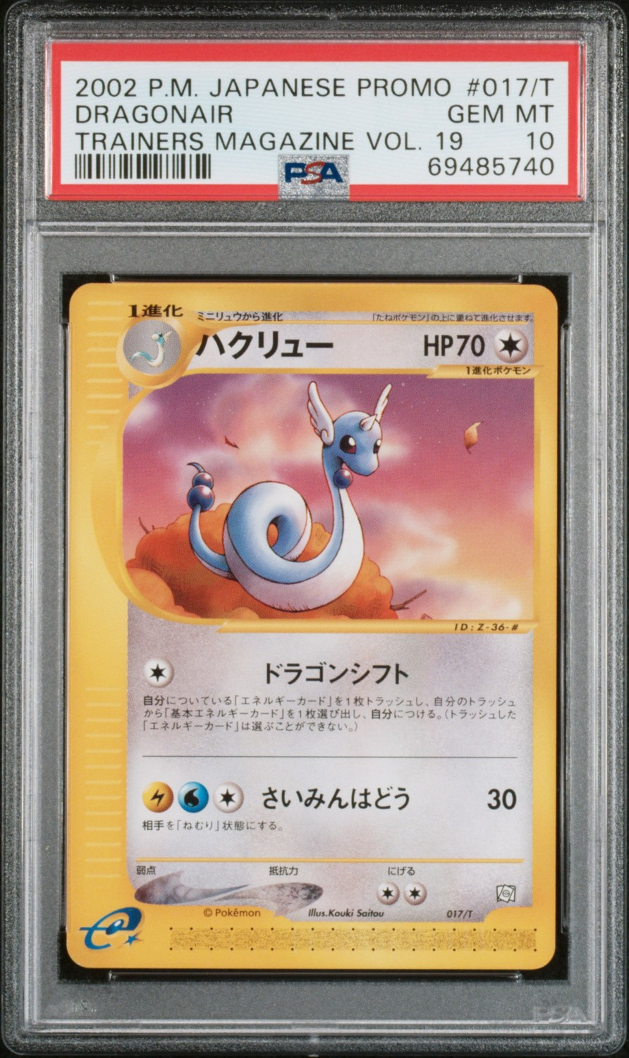Dragonair