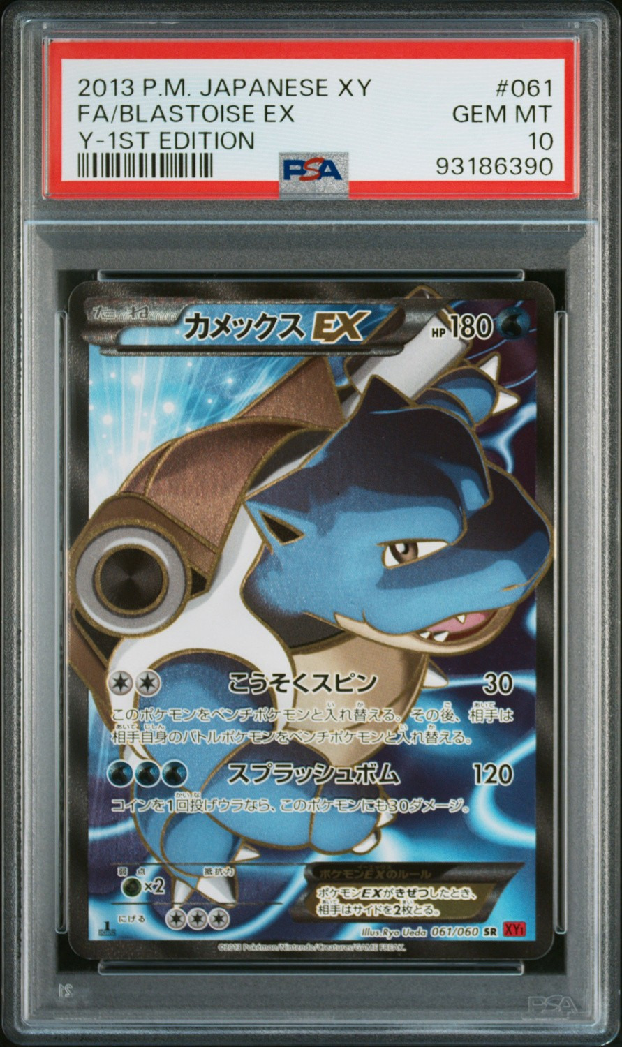 Blastoise EX