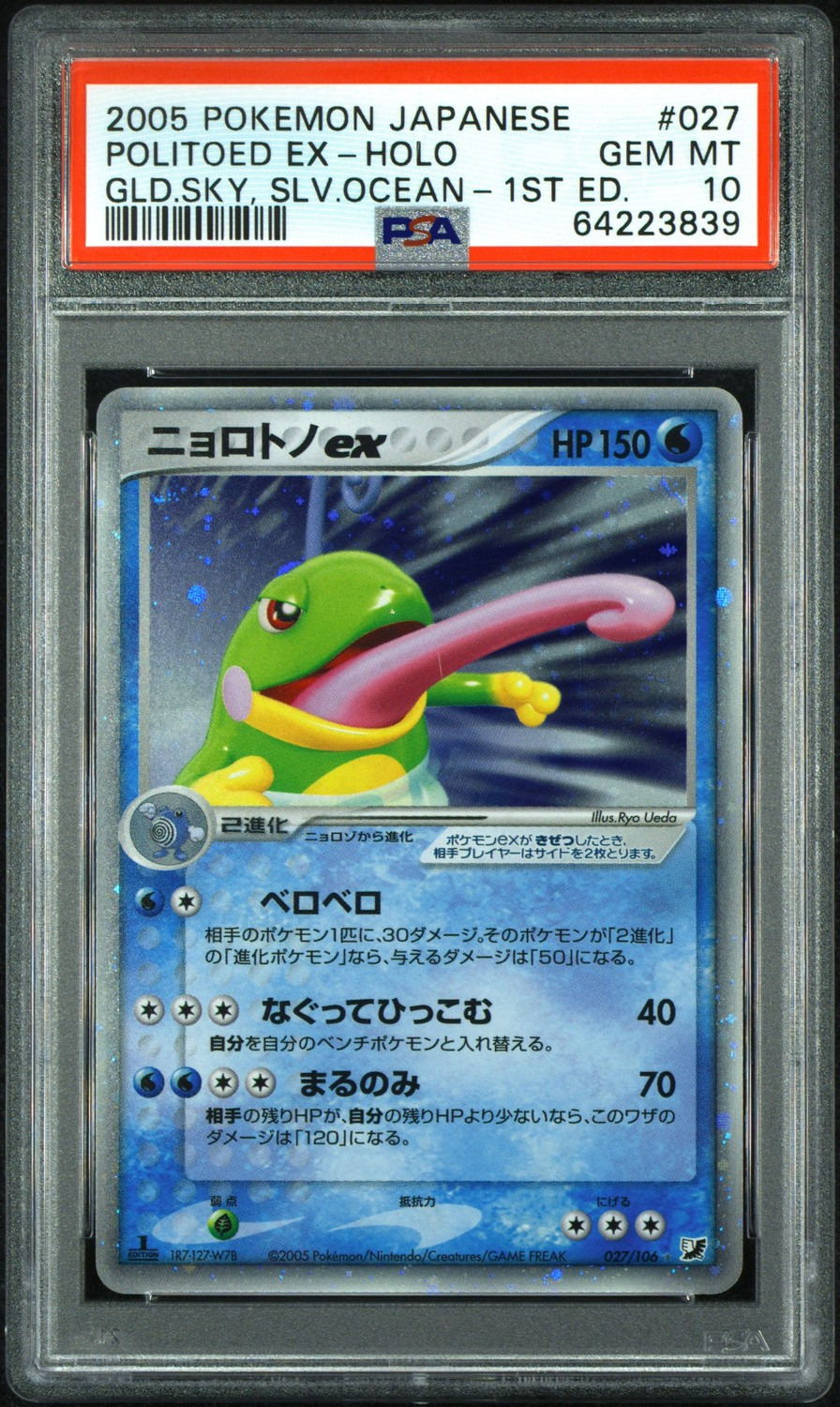 Politoed ex