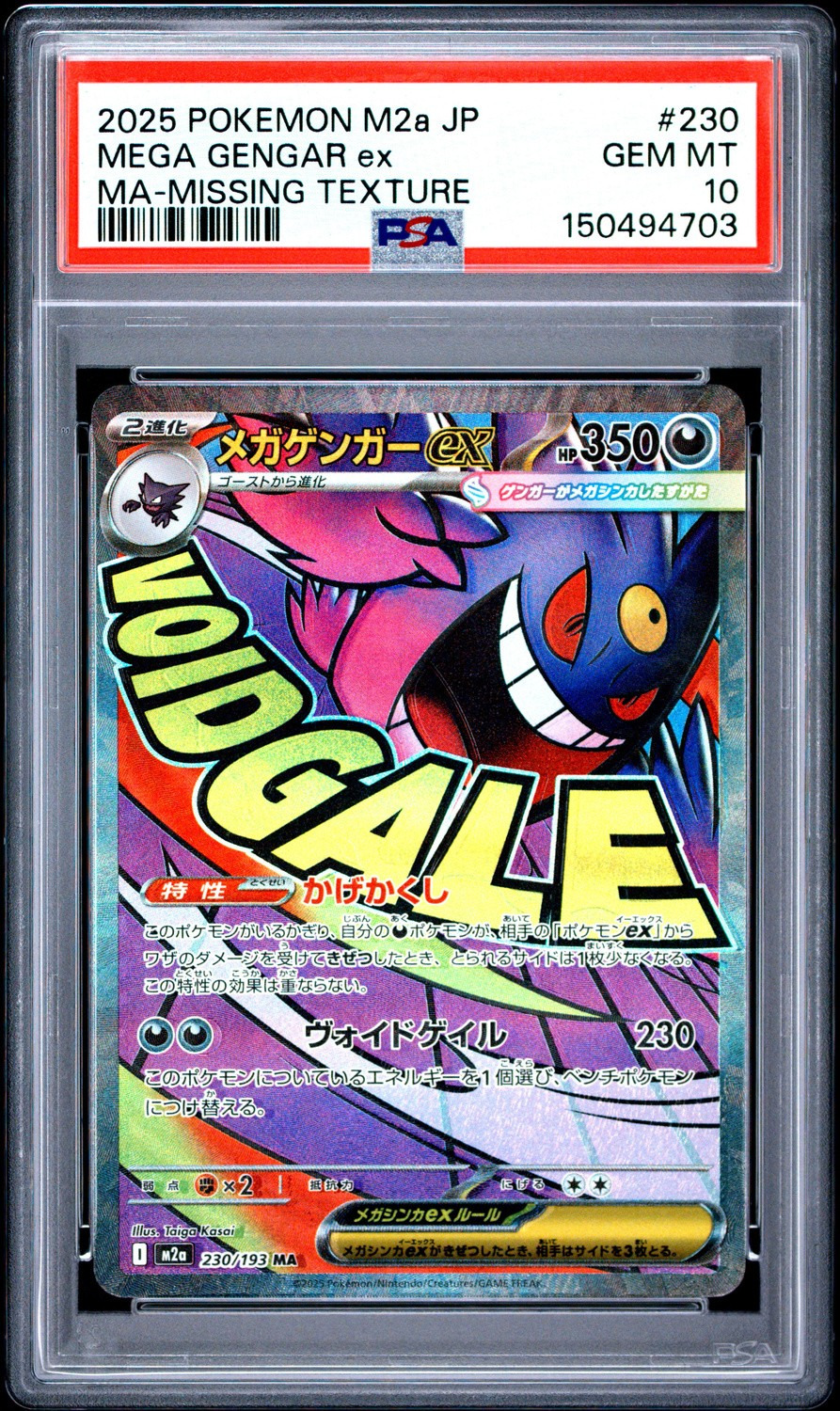 MEGA GENGAR ex