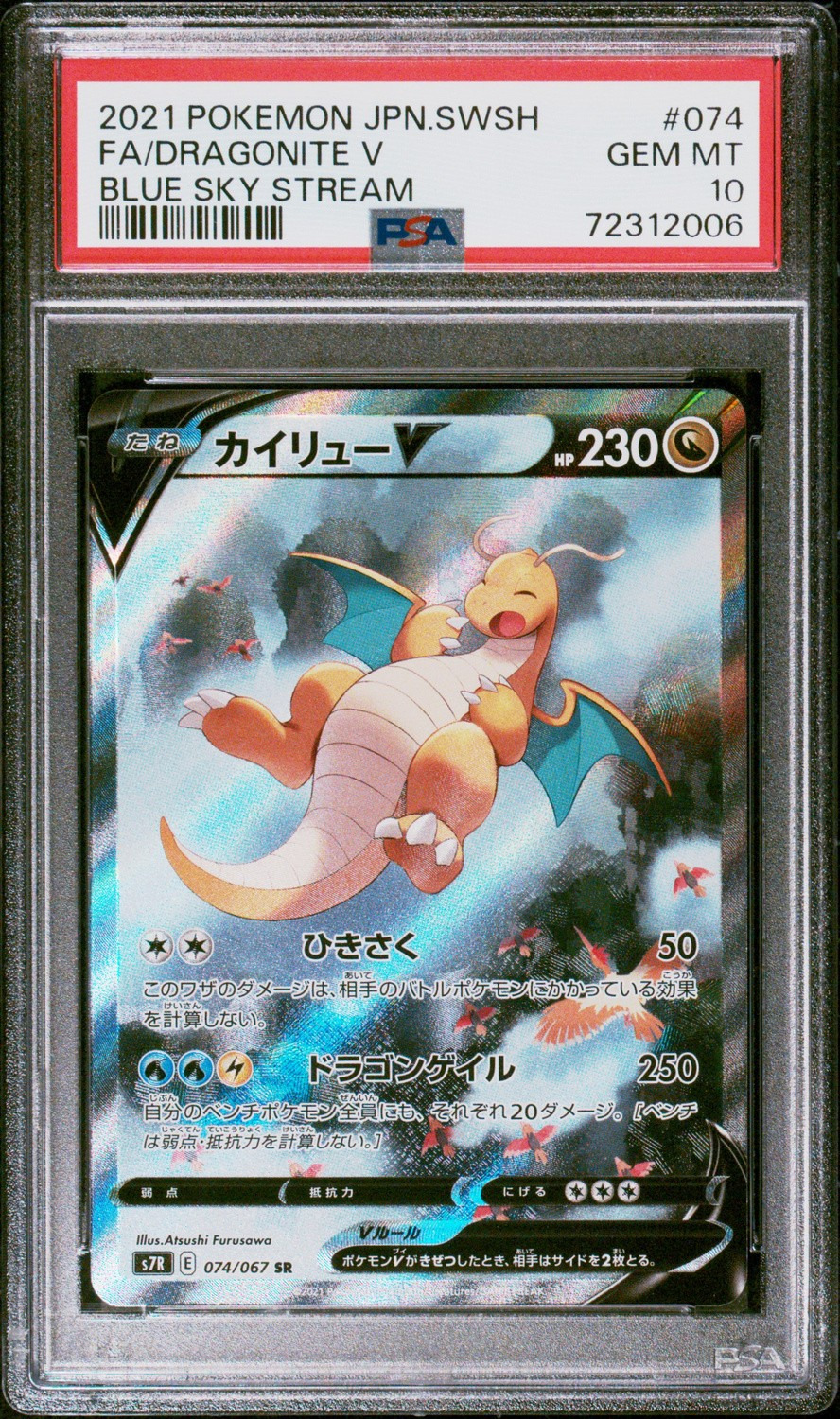 Dragonite V