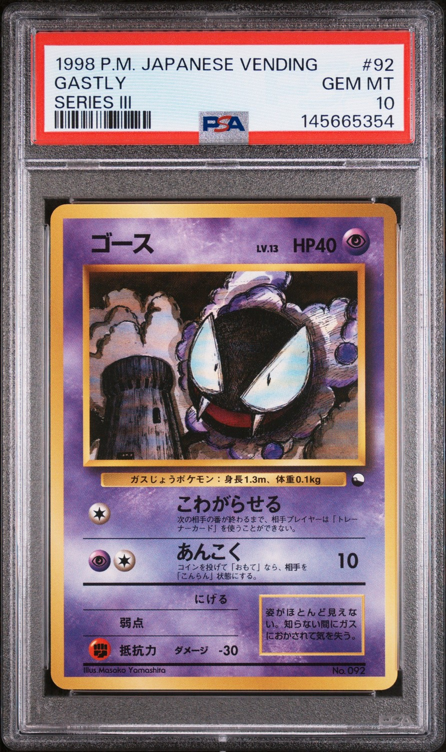 Gastly